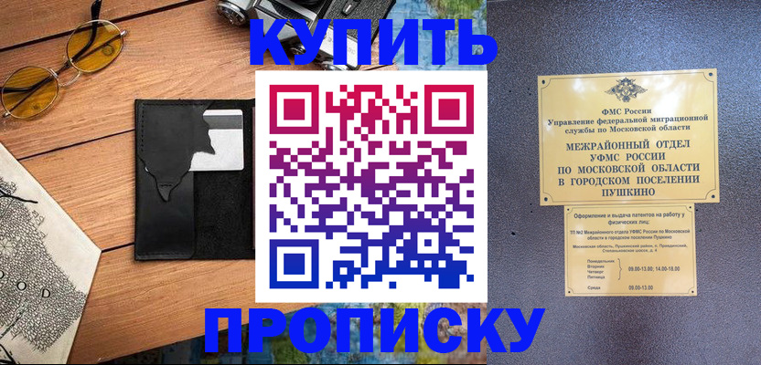 временная регистрация в Усмани
